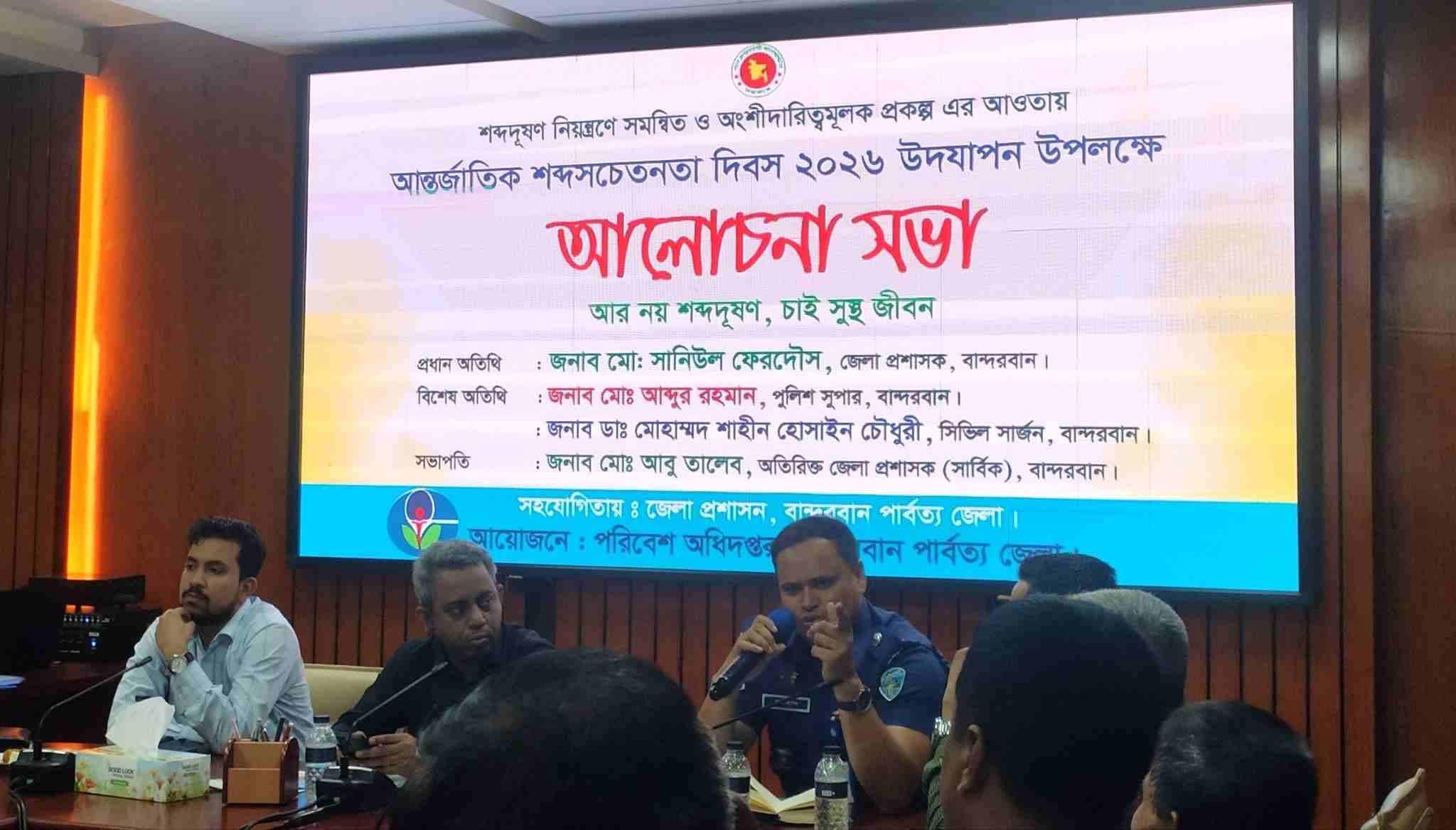 বান্দরবানে শব্দদূষণ রোধে শিগগিরই অভিযান, হাইড্রোলিক হর্নে কঠোর ব্যবস্থা